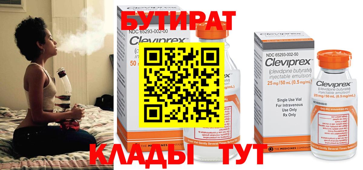 Омск  Бутират  Вход с VPN  Бутират вода 