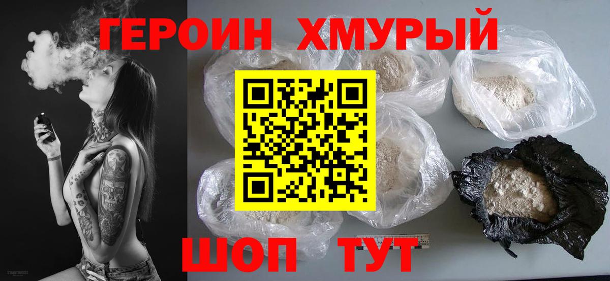 ГЕРОИН  Героин герыч  Вход с VPN  Омск 