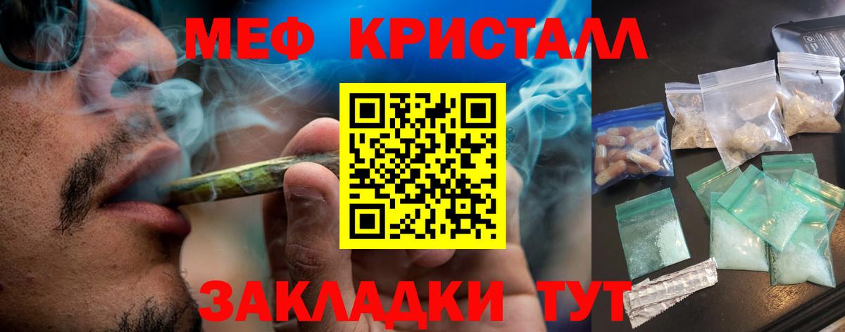 МЕФ кристаллы Омск